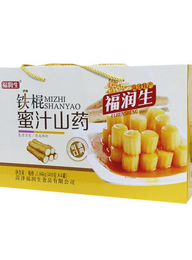 菏泽特产蓝莓滋补养生礼盒装山药