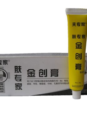 肤专家通用金创膏软膏