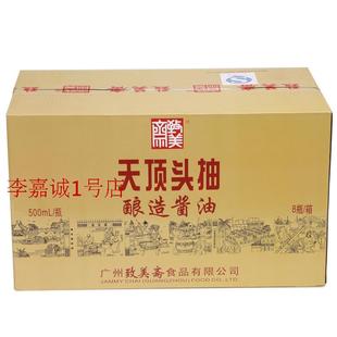 致美斋天顶头抽1608特级酱油广州特产国酱蒸鱼酱油1瓶包邮