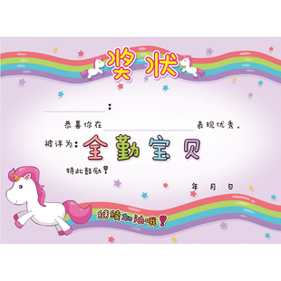 A4幼儿园满勤奖状 全勤宝宝奖状证书 好孩子奖励奖状证书 可定制