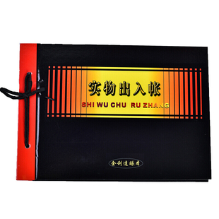 金利达 活页 帐簿 实物出入账 账册 仓库 账本 记账簿 财务账本