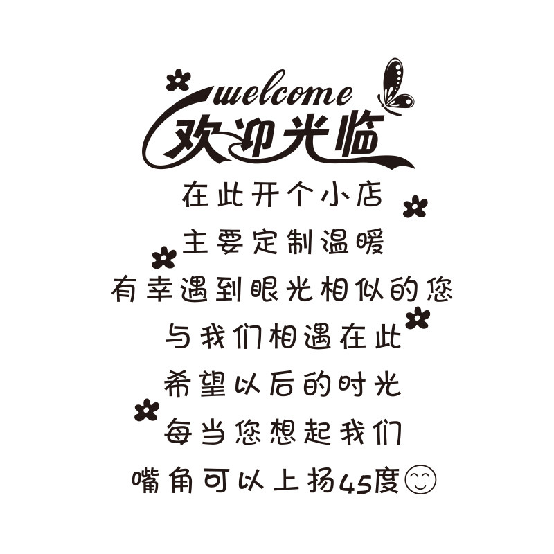 欢迎光临贴纸童装服装店玻璃门贴