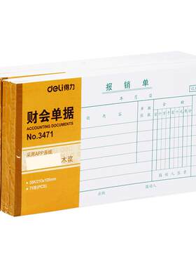 得力报销单财务凭证包邮