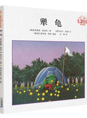 犟龟小学生课外书天猫正版