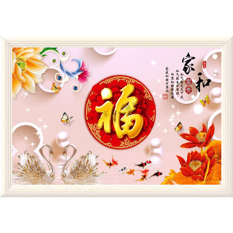 新款福字十字绣钻石绣满钻天鹅九鱼图客厅小幅砖石秀荷花莲花家字