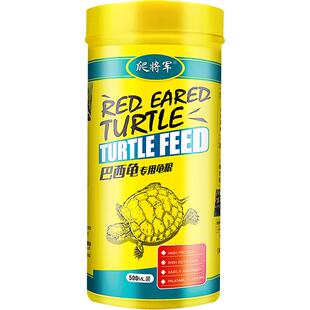 巴西龟专用龟粮乌龟饲料黄耳红耳龟食物龟龟粮半水龟粮食小乌龟粮