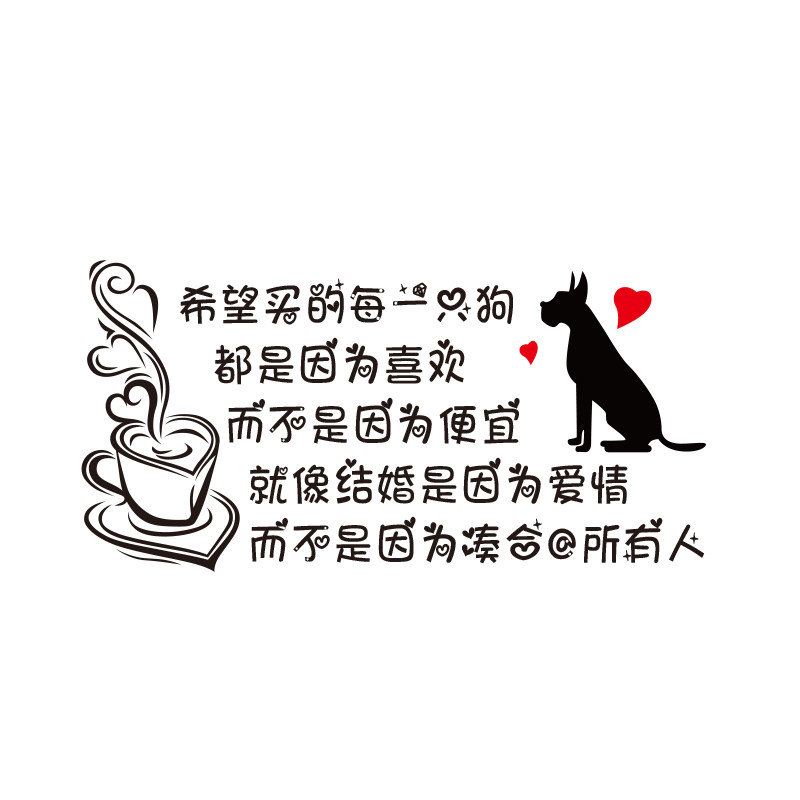 文字装饰猫狗宠物店贴纸玻璃门贴