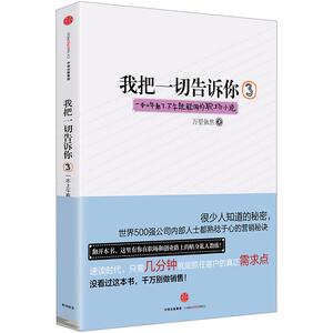 我把告诉你3：一本上午看了，下午就能用的职场小说 万里依然 著中信出版