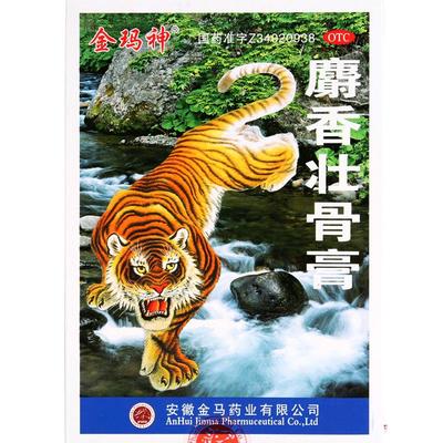 【金玛神】麝香壮骨膏7cm*10cm*10贴/盒