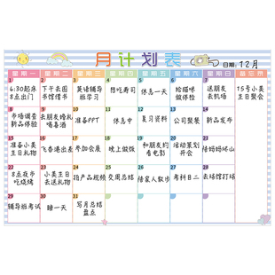 30天月计划表工作学习时间自律周计划进度安排白板日常事务备忘表