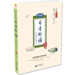 2024新版 亲近母语 日有所诵四年级上下册 第六版第6版薛瑞萍主编 小学4年级语文阅读教材儿童诵读系列丛书 亲子寒假阅读读物
