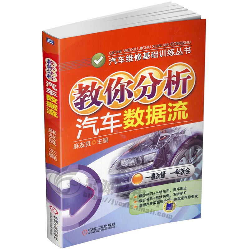 教你分析汽车数据流汽车数据流维修资料汽车数据流获取方法及数据流分析方法汽车维修资料大全书籍汽车数据流速查手册