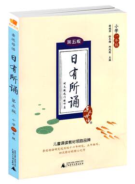 日有所诵一年级第六版