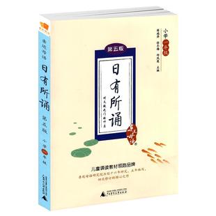 日有所诵一年级正版注音版小学1上下册全套第七版我的母语课幼儿每日一读晨读诵读广西师范大学出版社二阅读测试写作课大字珍藏版