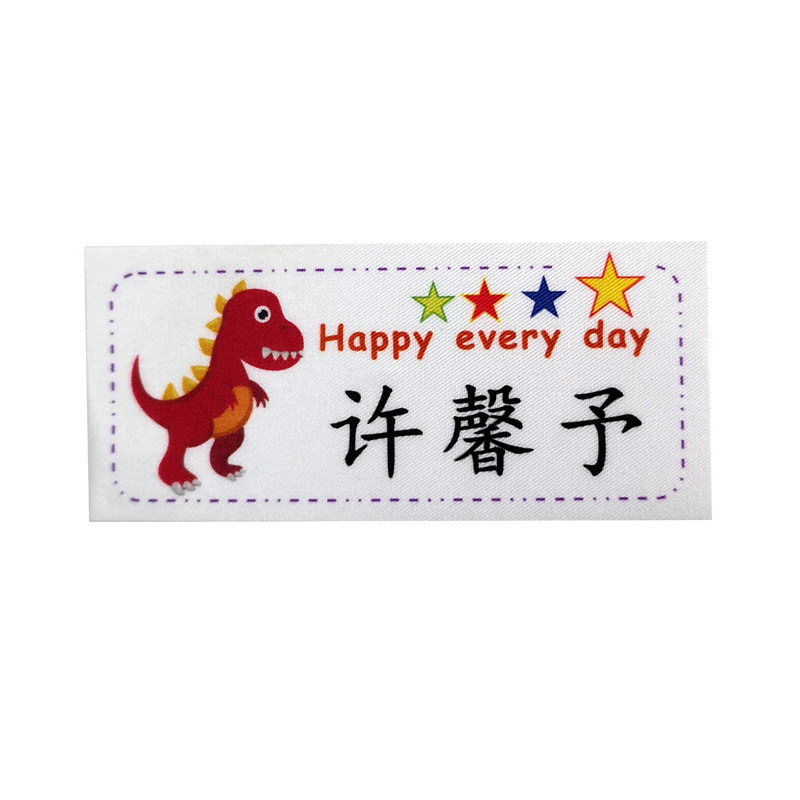 名字贴可缝熨烫学生衣服被子贴布宝宝幼儿园入园儿童姓名标签定制