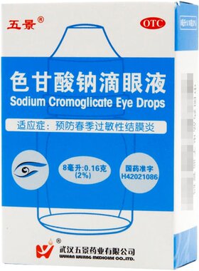 [五景]色甘酸钠滴眼液2%*8ml*1支/盒