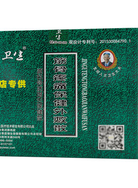 濮阳王卫生保健筋骨疼痛外敷散