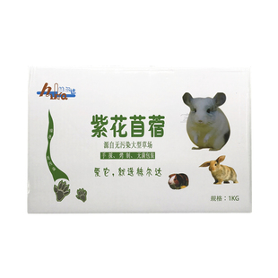 包邮赫尔达25年烘干紫花苜蓿草兔子龙猫天竺鼠豚鼠牧草 草毛重1kg