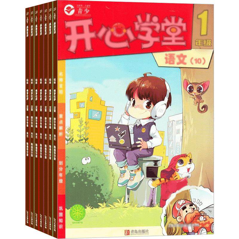 开心学堂一年级杂志订阅