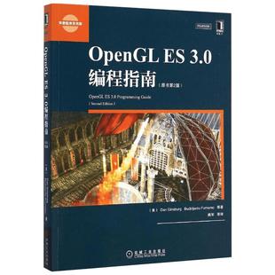 OpenGL ES 3.0编程指南 原书第2版 金斯伯格等著;姚军等译 计算机专业书籍 计算机编程 正版书籍 新华书店旗舰店文轩官网