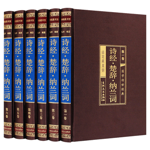 诗经原著正版诗经楚辞纳兰词全集6册原文注音译注文白对照诗经风雅颂名物图解全集中华书局诗词歌赋书籍中国古典诗词鉴赏诗词大全