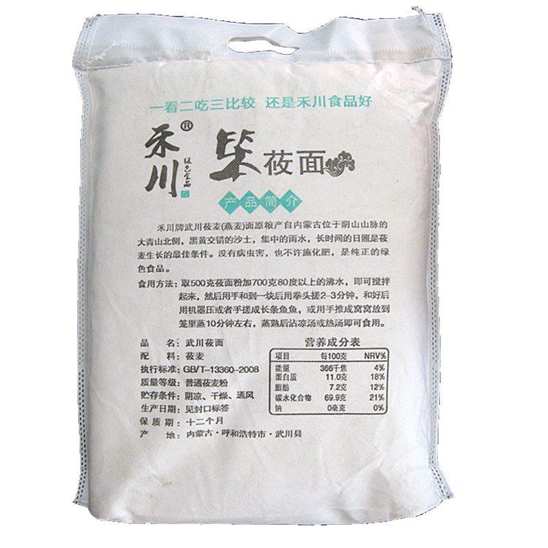 包邮内蒙古武川笨莜面 未脱皮燕麦研磨全麦莜面面粉带皮攸面4.5kg