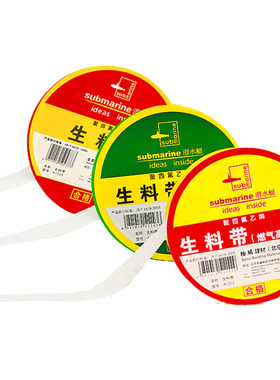 潜水艇生料带25m加长型生料带密封带生胶带防水生料带批发 加厚