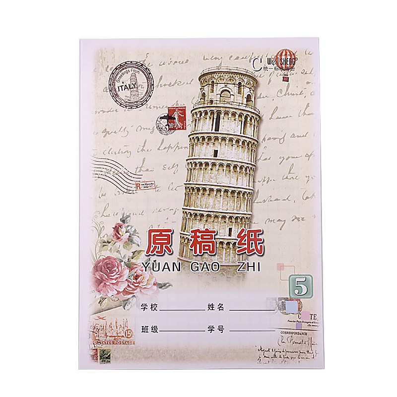 伟盛彩面原稿纸16K作文纸300格400格500格方格信纸封面作文本包邮
