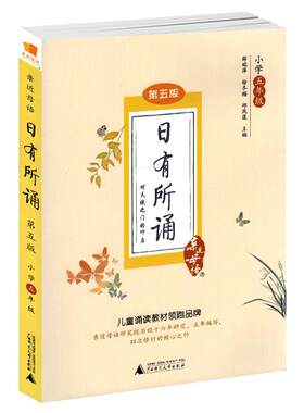 日有所诵五年级第七版