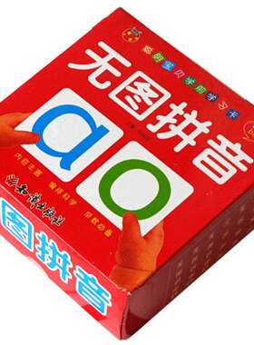 早教108张拼音卡片幼小衔接专用