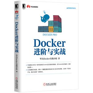 4907510|[图书]Docker进阶与实战 /计算机 软件与程序设计/程序语言设计 华为Docker实践小组