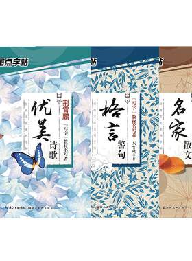 墨点字帖荆霄鹏楷书行楷