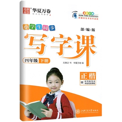 四年级上册下册同步练字帖写字课