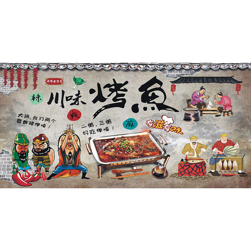 海报纸上烤鱼饭店高清图片宣传画
