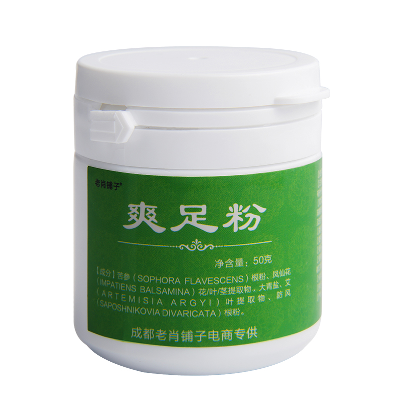 老肖鋪?zhàn)铀惴鄢裟_粉去除腳鞋襪臭異味多汗止汗足光粉買(mǎi)二送一