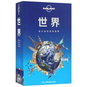 LonelyPlanet世界中文版孤独星球旅行指南 环球旅游自助游背包客各国热门景点吃住行 新华书店正版书籍正版图书籍