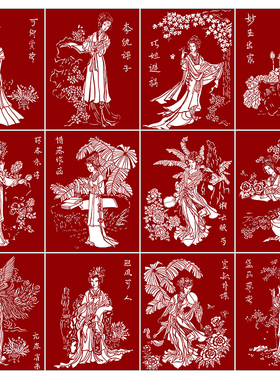 高清金陵十二钗戏曲人物手工剪纸