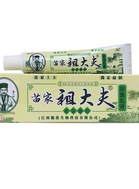 苗家祖大夫草本防伪芙贝抑菌乳膏
