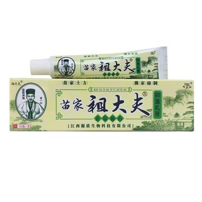 苗家祖大夫草本防伪芙贝抑菌乳膏