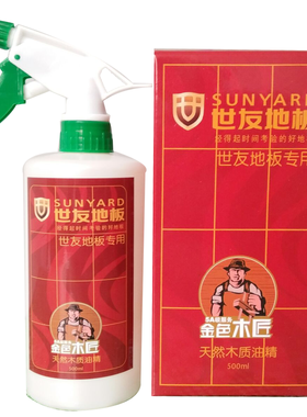 世友正品实木保养修复地板精油