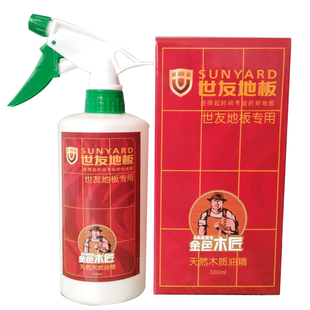 世友地板精油 正品实木复合强化地板液体地板蜡 保养修复护理剂