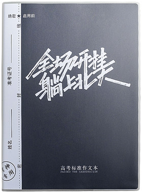 高考课时作文本16k申论网格本