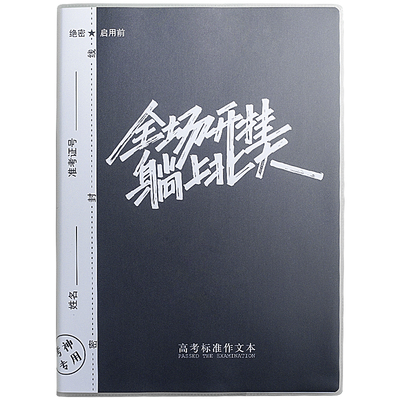 高考课时作文本16k申论网格本