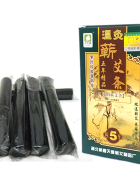 李时珍无烟艾灸条包邮