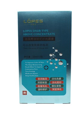 洛佩希涂抹式水光肌底液玻尿酸