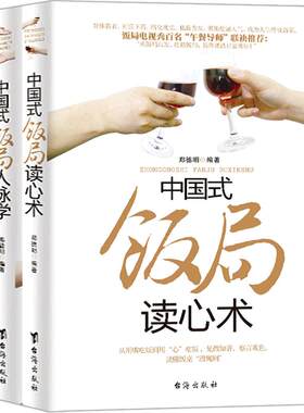 正版 学会应酬，半生不愁 酒桌文化酒场商务谈判社交与礼仪常识人情世故说话上敬酒公关祝酒词大全辞书籍心法当众讲话场面话书籍