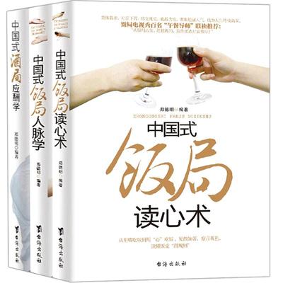 正版 学会应酬，半生不愁 酒桌文化酒场商务谈判社交与礼仪常识人情世故说话上敬酒公关祝酒词大全辞书籍心法当众讲话场面话书籍