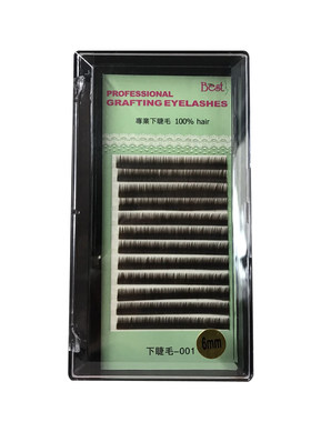 进口下睫毛6mm真发种睫毛超柔软
