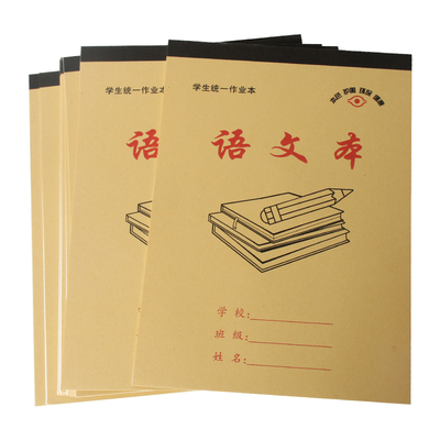 语文数学拼音田字格作业本