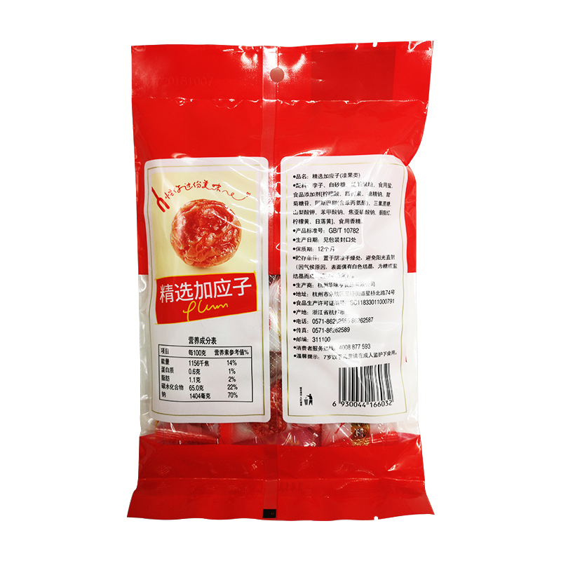 酸甜蜜饯精选加应子180g华味亨
